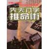 鲍黎明：先天八字推命术