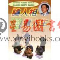 吴丰隆：从手相看人生