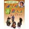 吴丰隆：从手相看人生