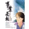 周湘灵：事业面相－自我工作运势管理