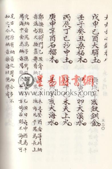 徐道符：大六壬心镜