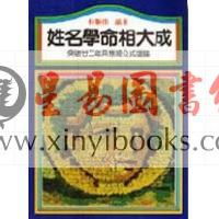 林圣雨：姓名学命相大成