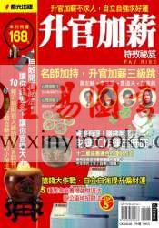 升官加薪特效秘笈