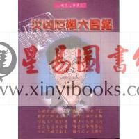 林吉成：灾凶厄难大图鉴（林吉成）
