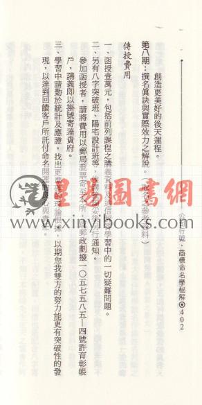 许人权：公司行号商标命名学秘解 售罄