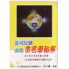 许人权：公司行号商标命名学秘解 售罄
