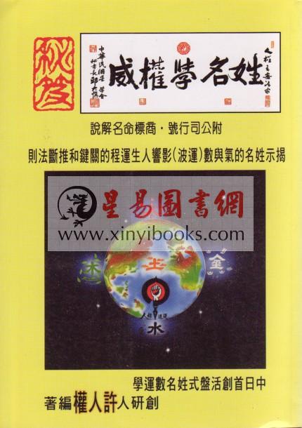 许人权：姓名学权威秘笈 售罄