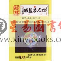 许人权：姓名学权威秘笈 售罄
