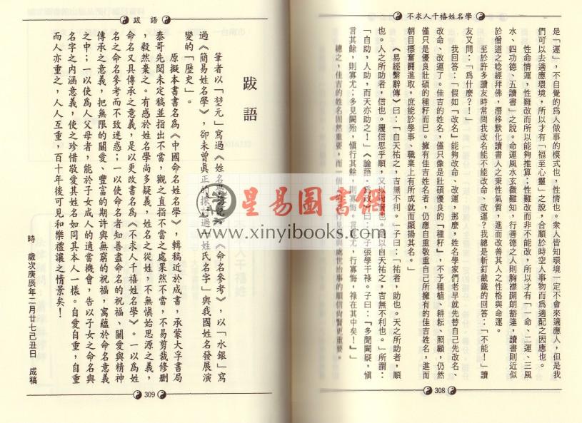 堃元：不求人千禧姓名学