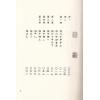 廖中：五行精纪（精装）
