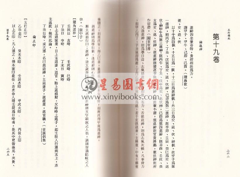 廖中：五行精纪（精装）