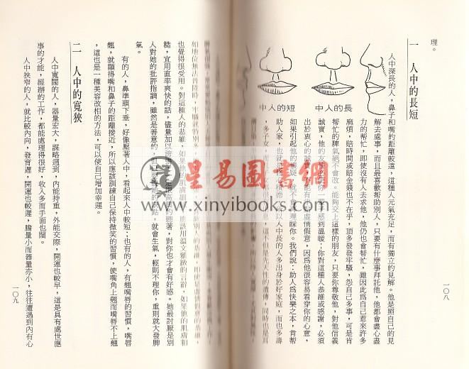 飞云山人：面相开运有方法