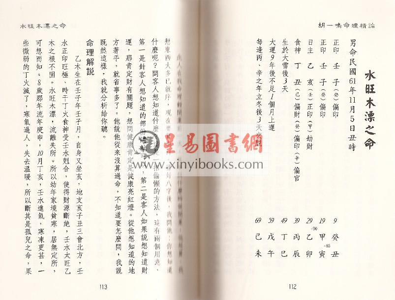 胡一鸣：命理精论（1）