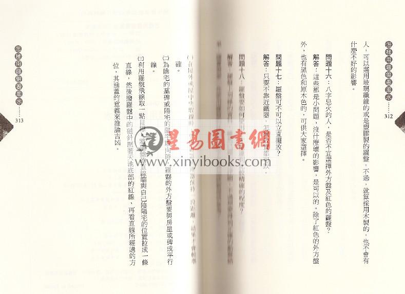 洪正忠：怎样用罗盘看风水 售罄