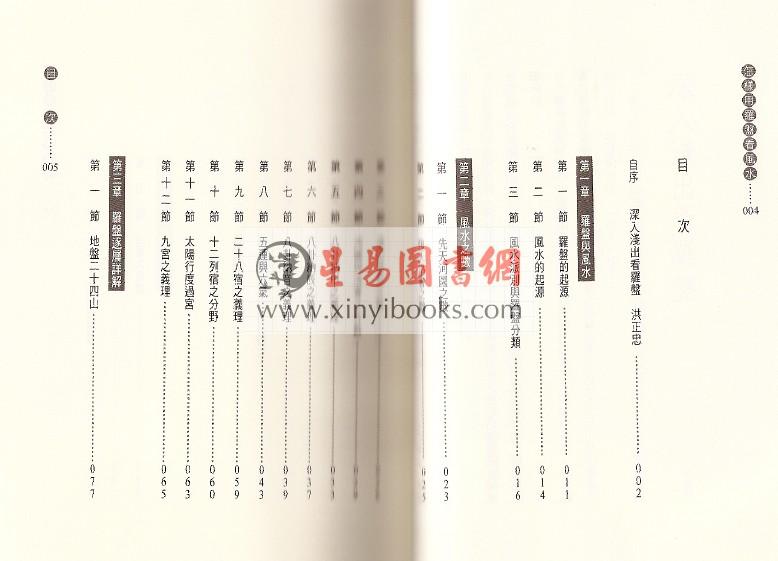 洪正忠：怎样用罗盘看风水 售罄