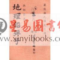 张九仪：地理铅弹子