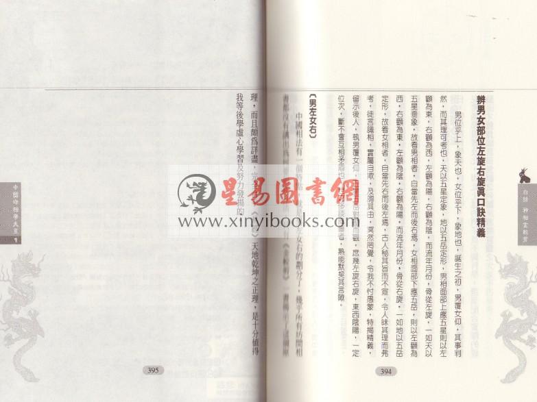 易天生：白话神相金较剪（霍克）