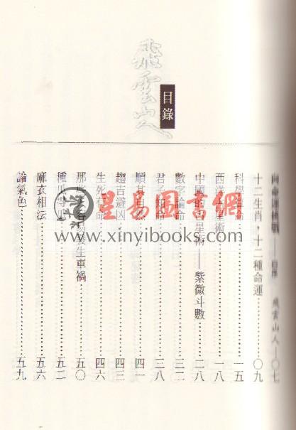 飞云山人：命相小百科