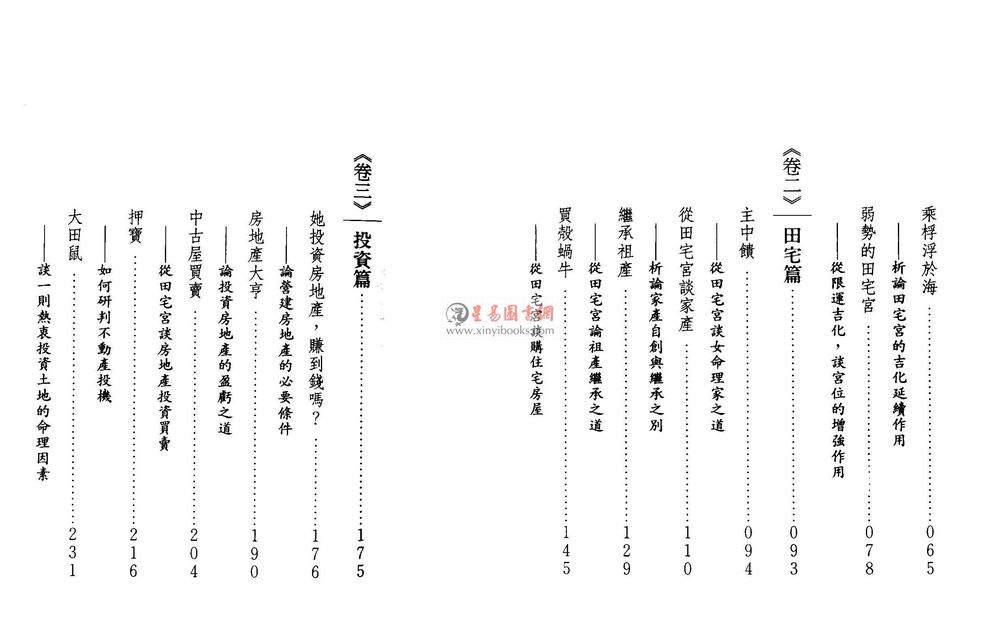 紫云：斗数论田宅（台湾时报版）