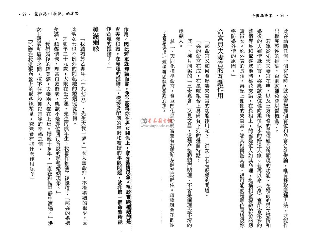 紫云：斗数论事业（时报）售罄