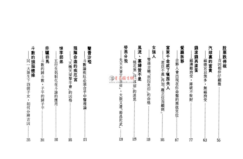 紫云：斗数论命（台湾时报版）