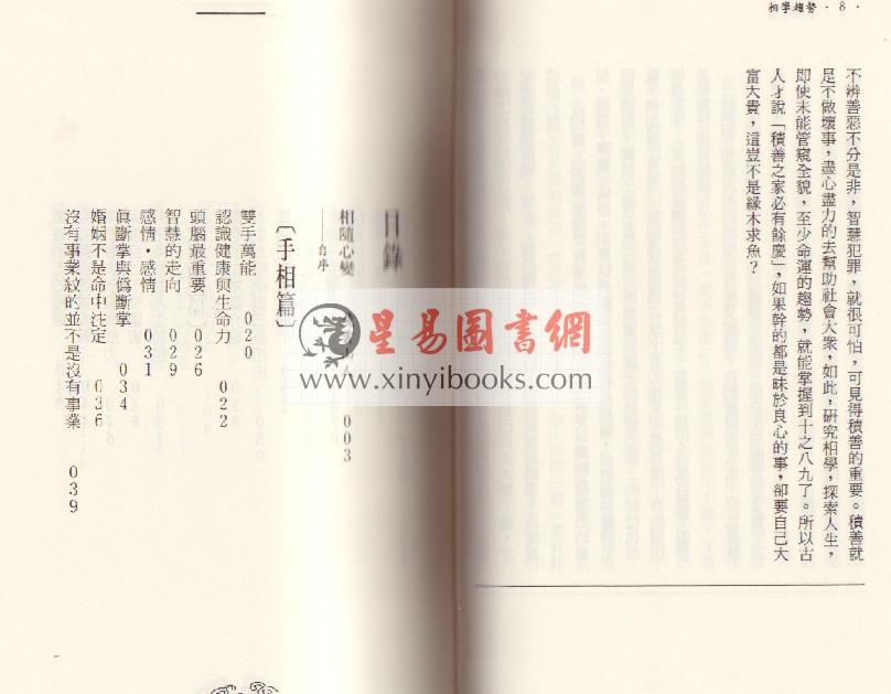 飞云山人：相学趋势－手面相与风水学