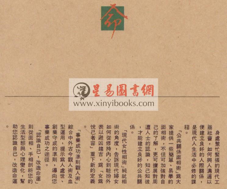 飞云山人：事业成功准则观人术