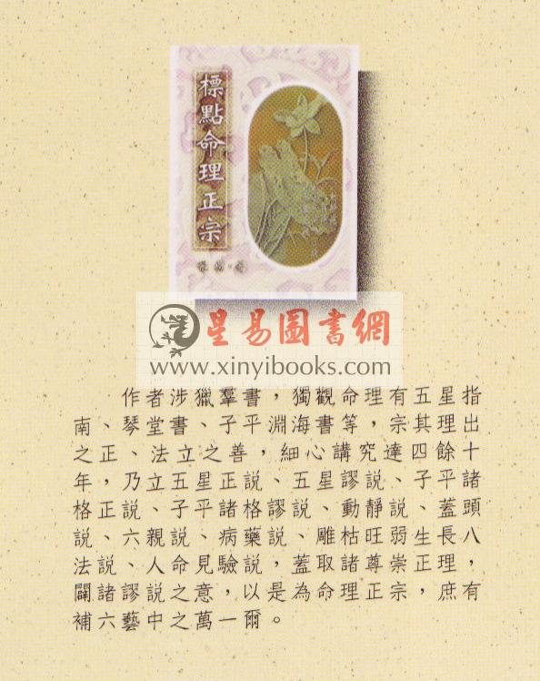 张楠（张神峰）：标点命理正宗神峰通考（武陵）售罄