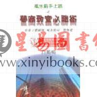 白鹤鸣：营商致富必胜术（香港博益）