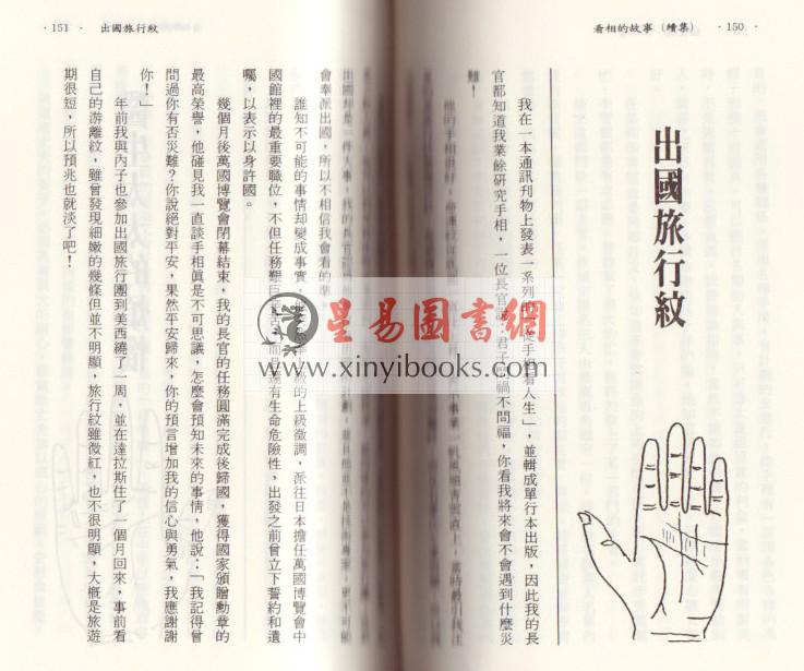 飞云山人：看相的故事（续集）