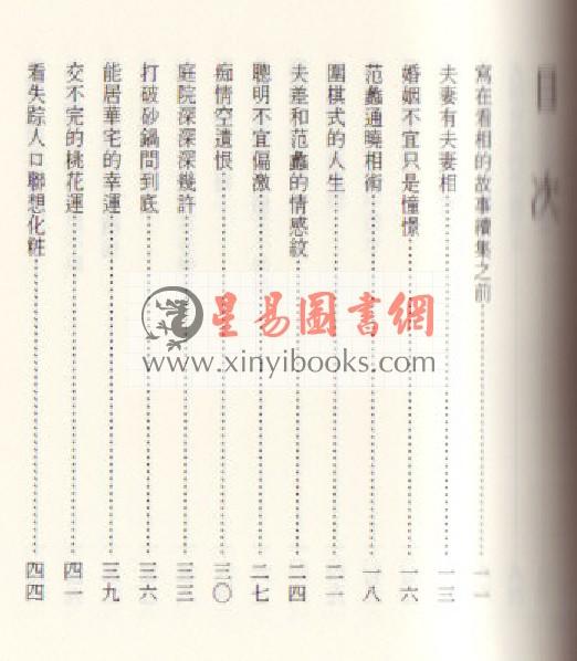 飞云山人：看相的故事（续集）