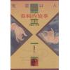 飞云山人：看相的故事（第3集）
