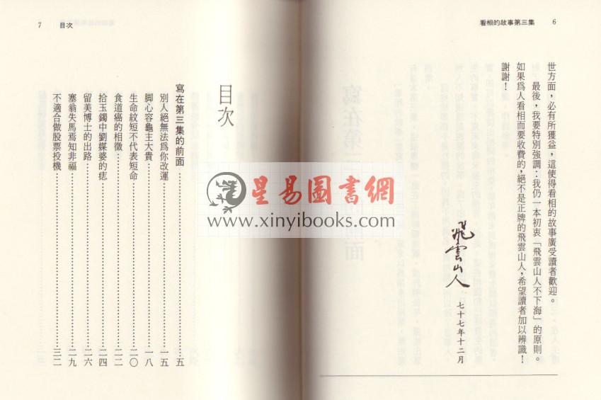 飞云山人：看相的故事（第3集）