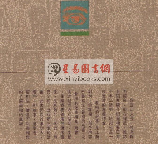 飞云山人：看相的故事（第3集）