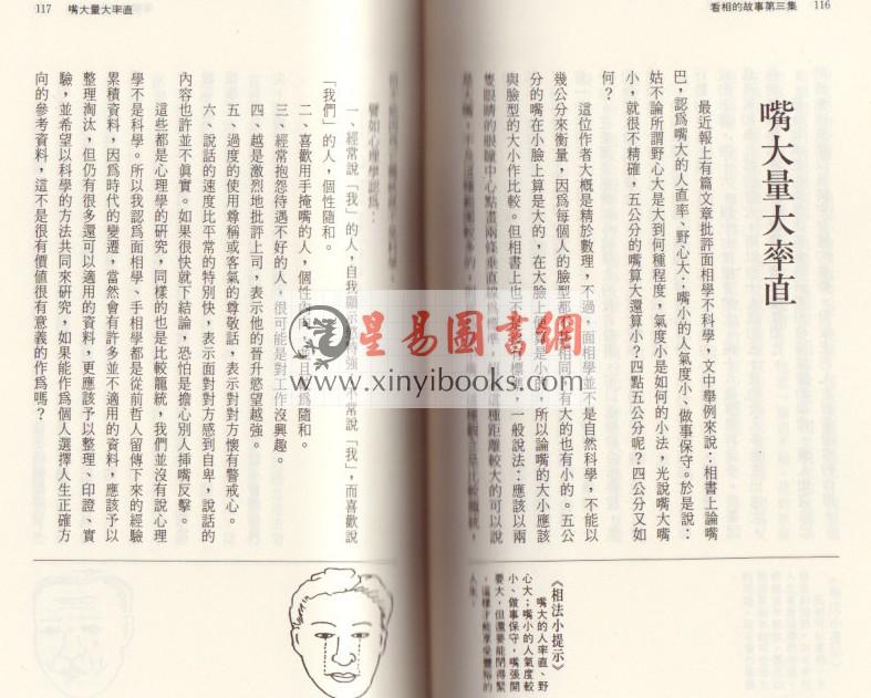 飞云山人：看相的故事（第3集）
