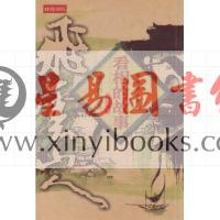 飞云山人：看相的故事（第4集）