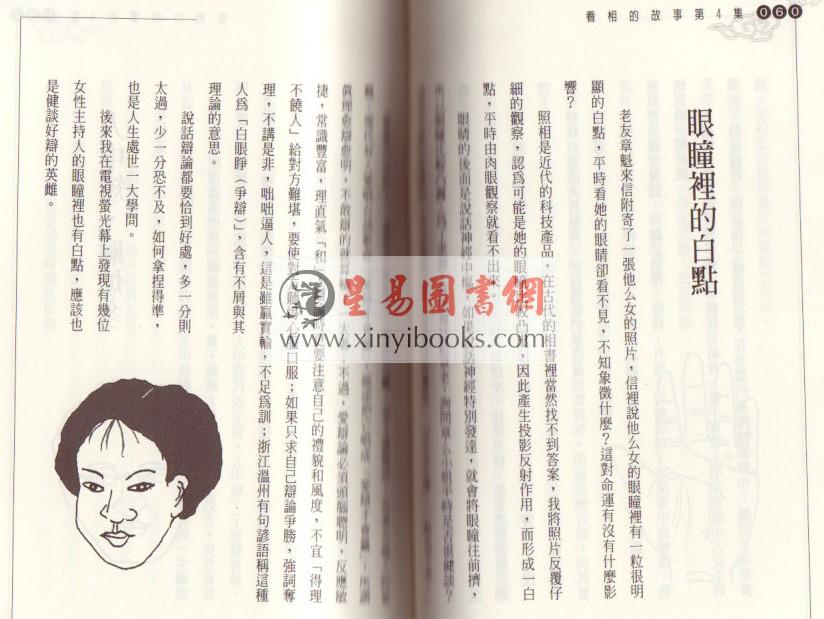 飞云山人：看相的故事（第4集）