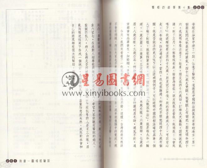 飞云山人：看相的故事（第4集）
