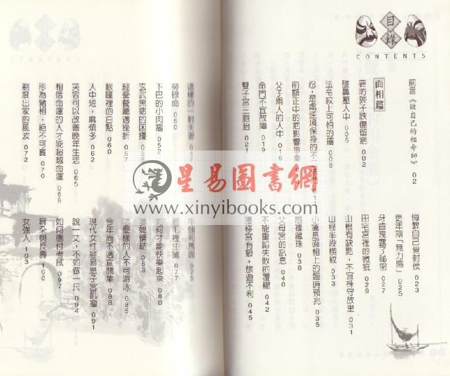 飞云山人：看相的故事（第4集）