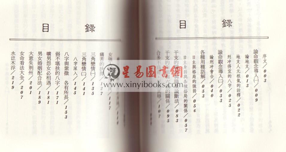 谢武藤：八字深入（一二）