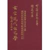 钟义明：玄空现代住宅学（精装）