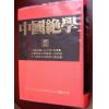 子阳．陈英华(铁板道人)：中国绝学（第5集）精装（钦天四化、十八飞星策天紫微斗数等）
