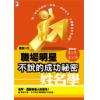 袁来：职场明星不说的成功秘密－姓名学