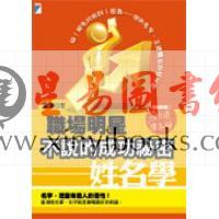 袁来：职场明星不说的成功秘密－姓名学