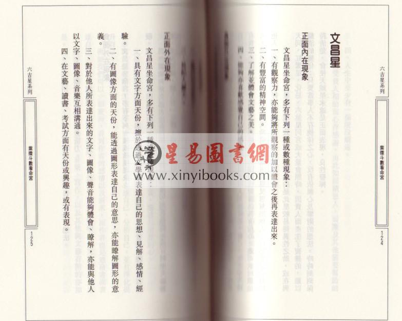 慧心斋主：紫微斗数全集2-紫微斗数看命宫-现象说与溯因说（時報73）售罄