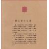 慧心斋主：如何推算命运-紫微斗数与四化星（時報2） 售罄