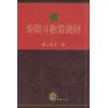慧心斋主：紫微斗数看钱财（時報4）售罄