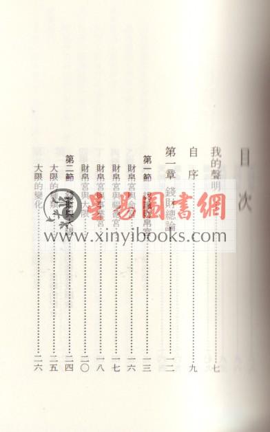 慧心斋主：紫微斗数看钱财（時報4）售罄
