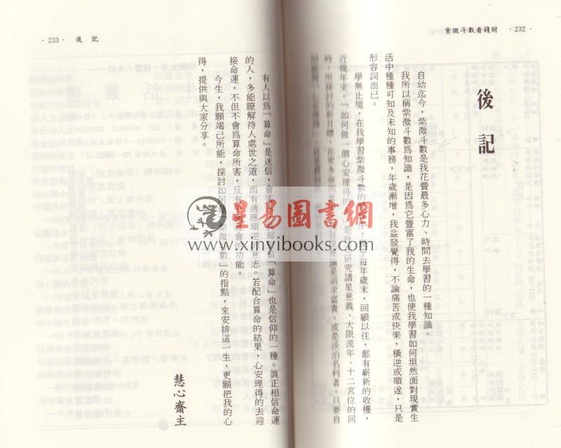 慧心斋主：紫微斗数看钱财（時報4）售罄