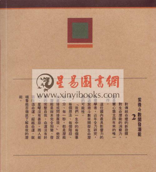 慧心斋主：紫微斗数开发潜能（1&2）（時報）售罄